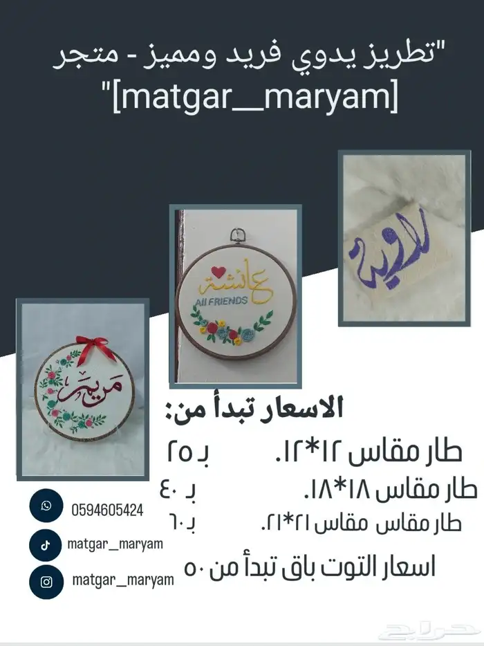 تطريز يدوي وبأسعار رمزية 1