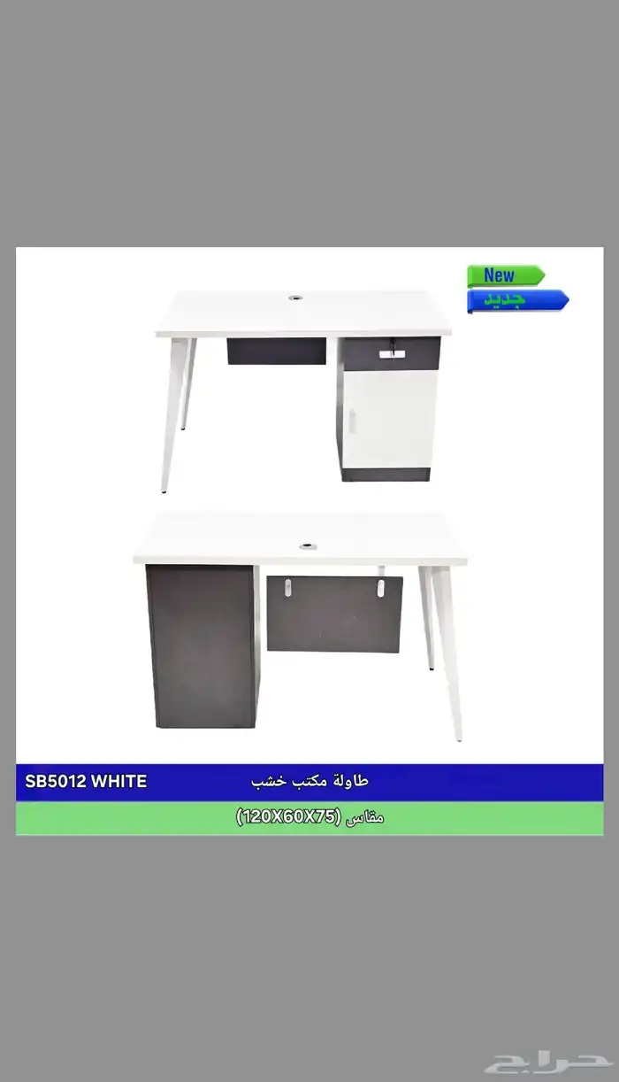اثاث مكتبي ومنزلي 1