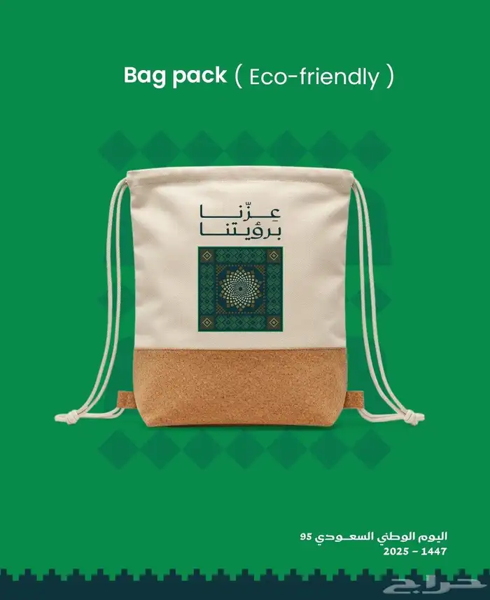 عز نا بطبعنا اليوم الوطني السعودي 95   هدايا دعائ 9