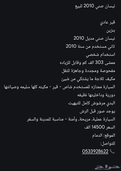 نيسان صني 2010 للبيع 9