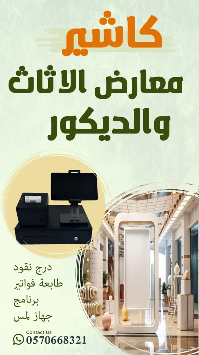 عرض جهاز كاشير لمحلات الدهانات والديكور والمفروشات 0