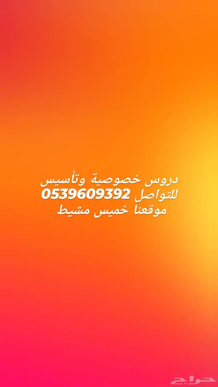 معلمه خصوصيه وتأسيس 0