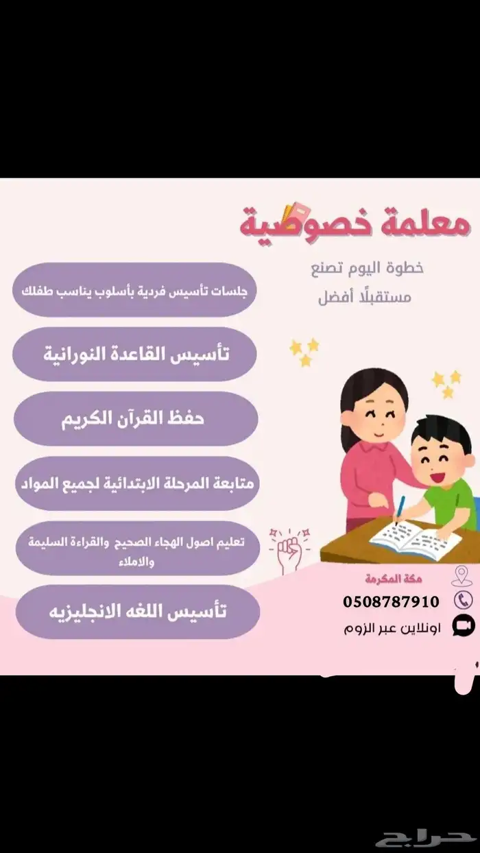 معلمة خصوصية مكة 0