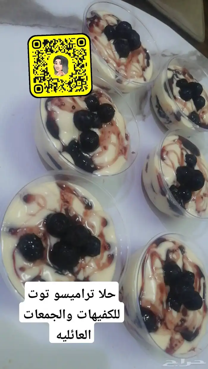 حلا ترافيل مانجو وتراميسو توت للكفيهات والجمعات العائليه 0