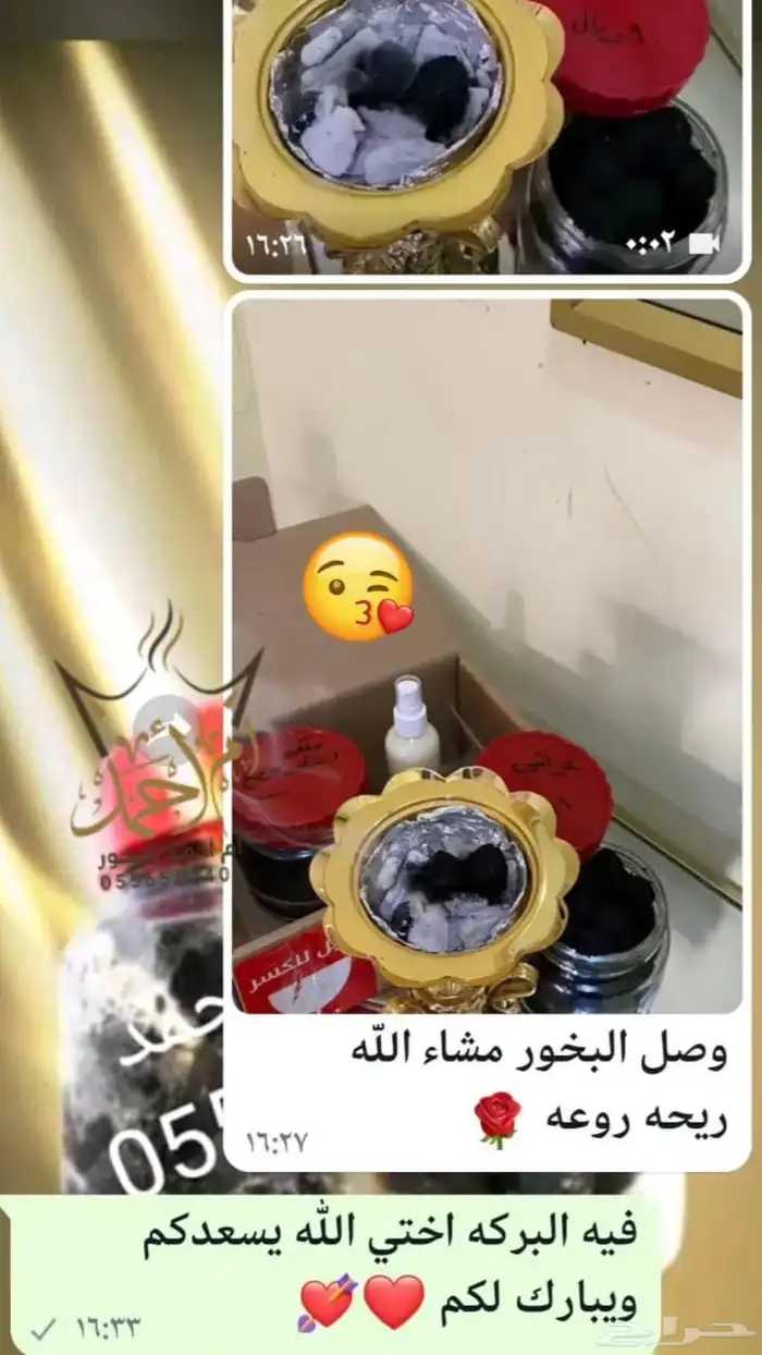 بخور ام احمد للجمله 5