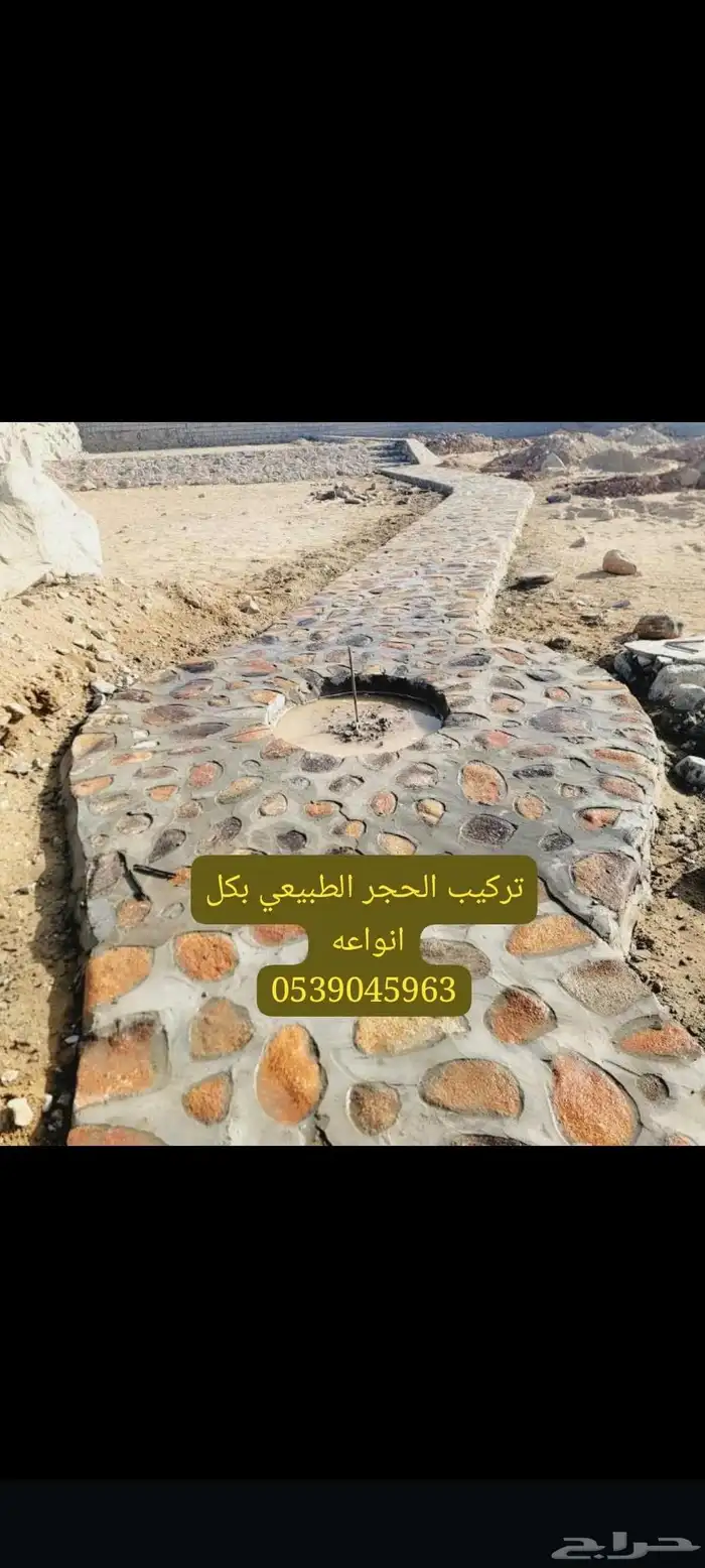 ممرات رباريب جدران احواض للنخل احجار نهريه 4