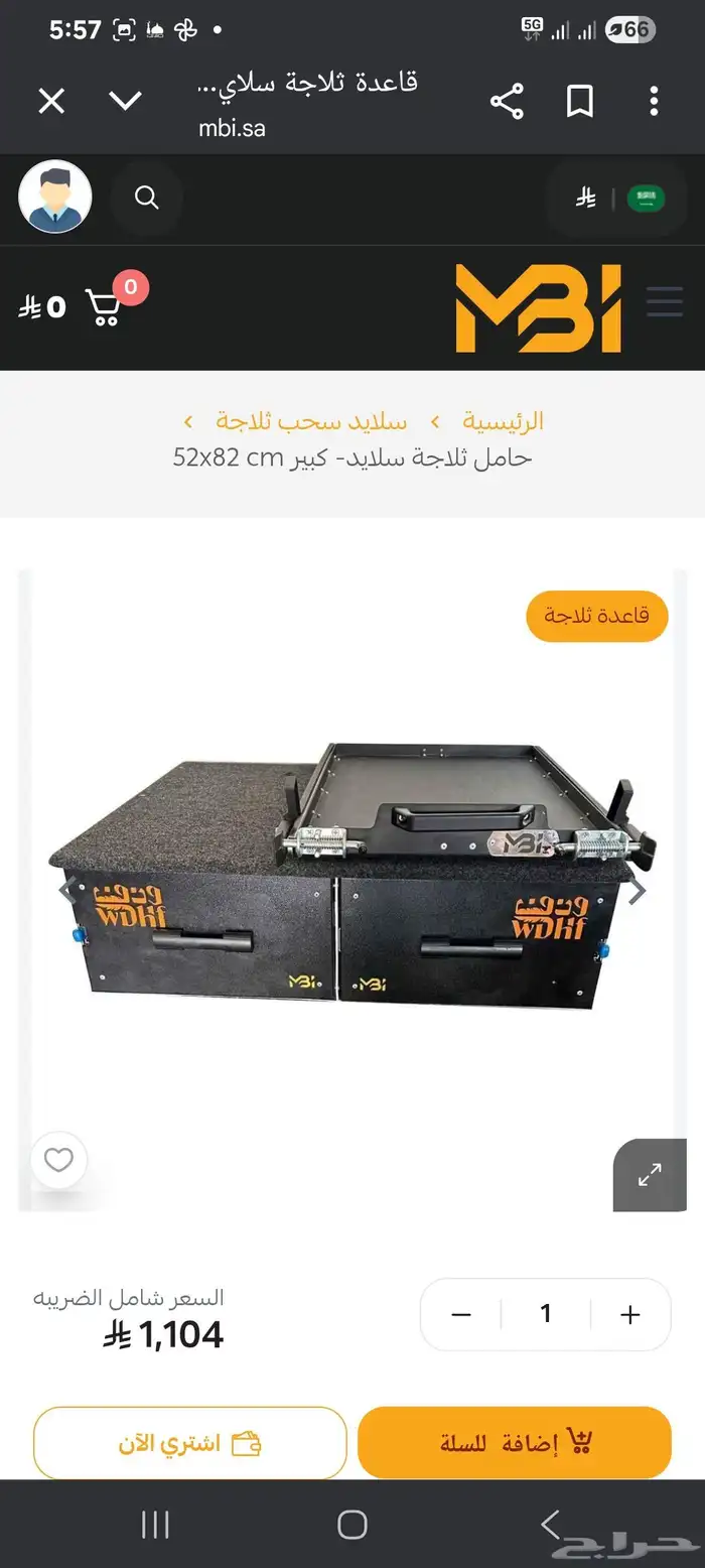 قاعدة ثلاجة من mbi 1