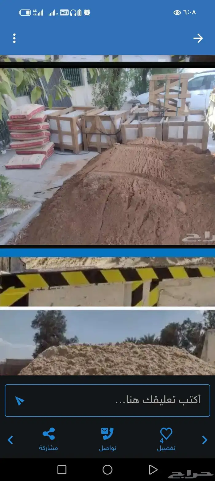 دينه قلاب لتوريد مواد البناء 6