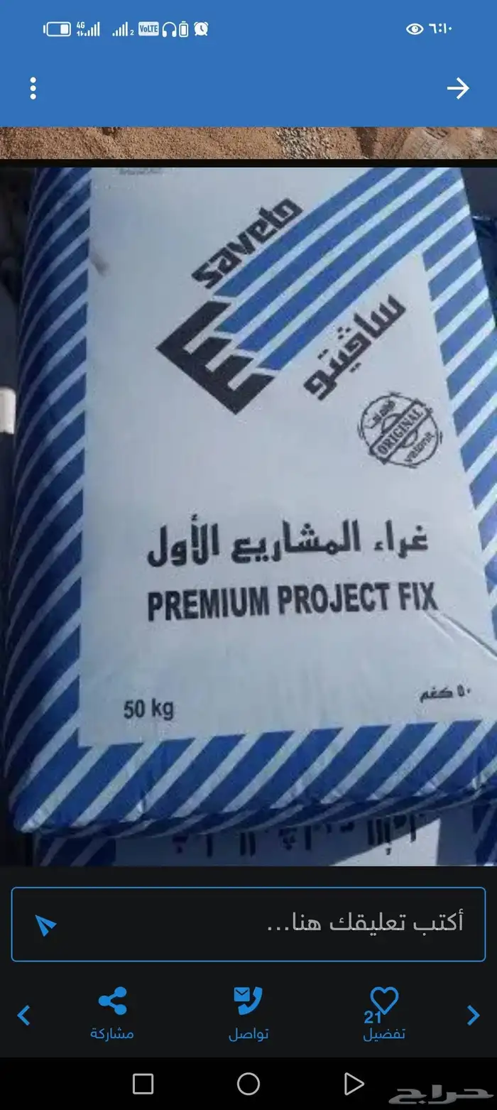 دينه قلاب لتوريد مواد البناء 4