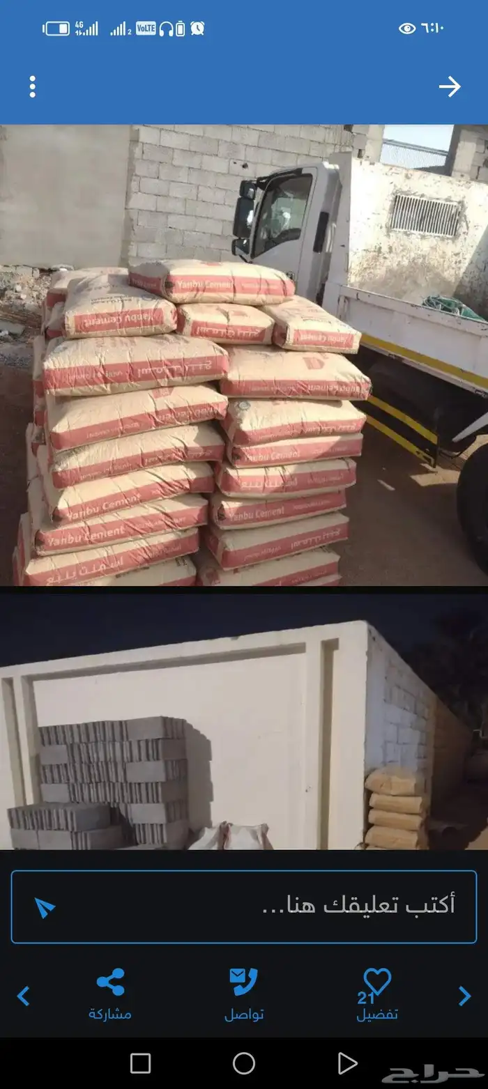 دينه قلاب لتوريد مواد البناء 2