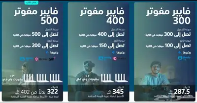 نت فايبر الياف بصريه لا محدود 0