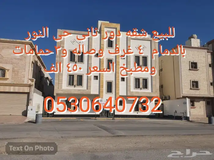 للبيع شقه تمليك علويه دور اول فى حى النور بالدمام 0
