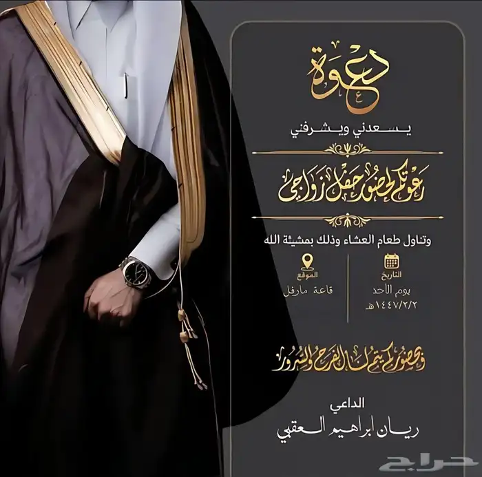 تصميم دعوات زواج 25 ريال 2