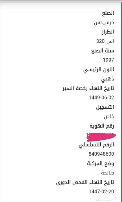 للبيع مرسيدس ابو عيون مكينة مخبطة index