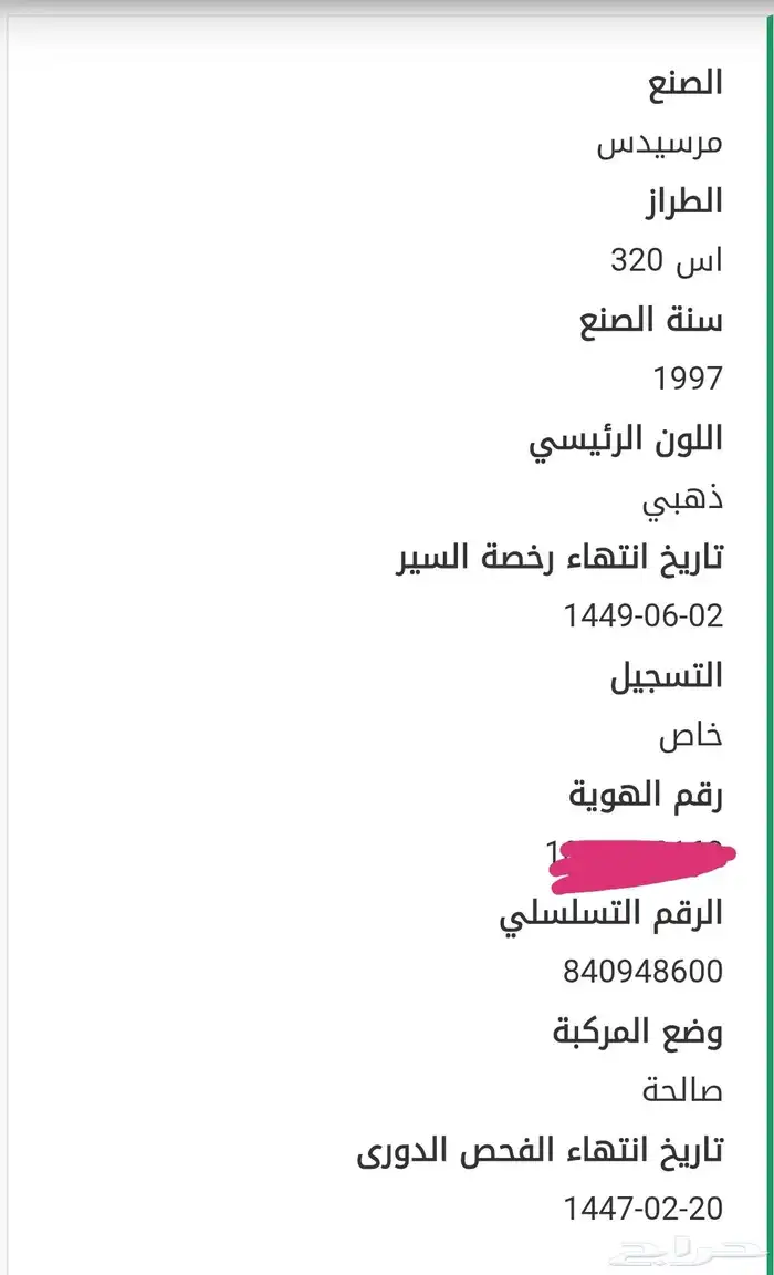 للبيع مرسيدس ابو عيون مكينة مخبطة 1