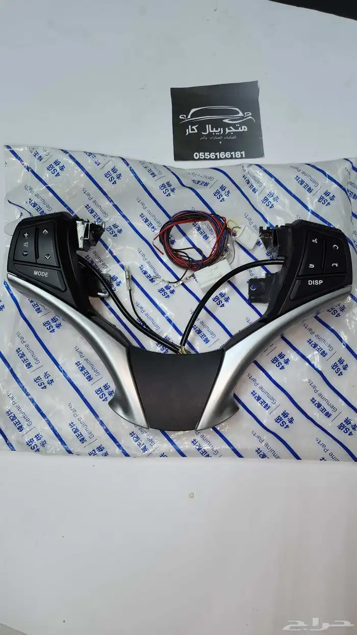 تحكم دركسون يارس 2013-2016 اقل سعر 1