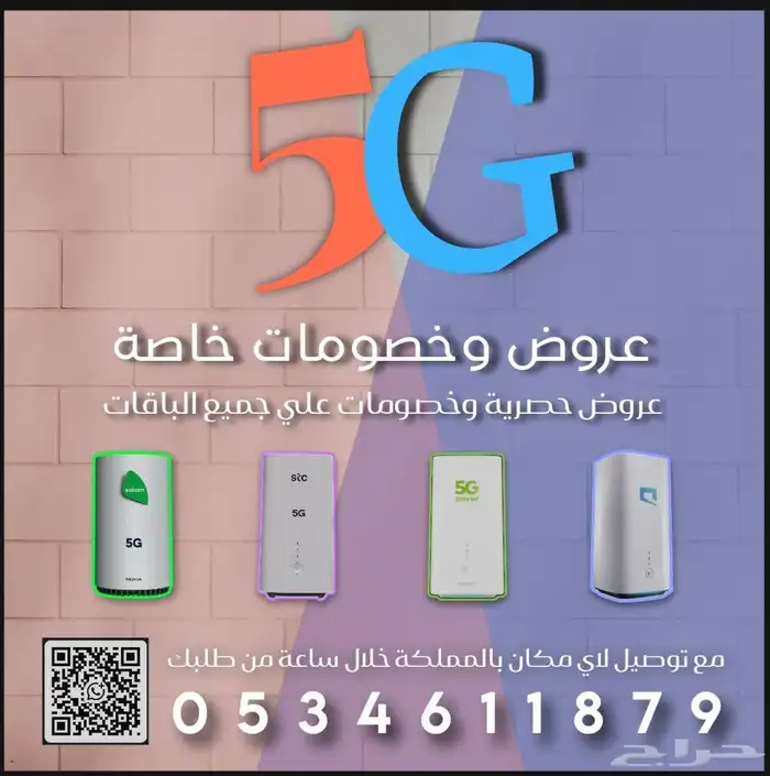 انترنت لا محدود مع راوتر 5G مجانا 3