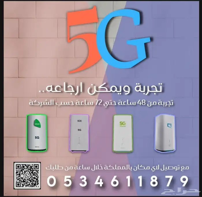 انترنت لا محدود مع راوتر 5G مجانا 4