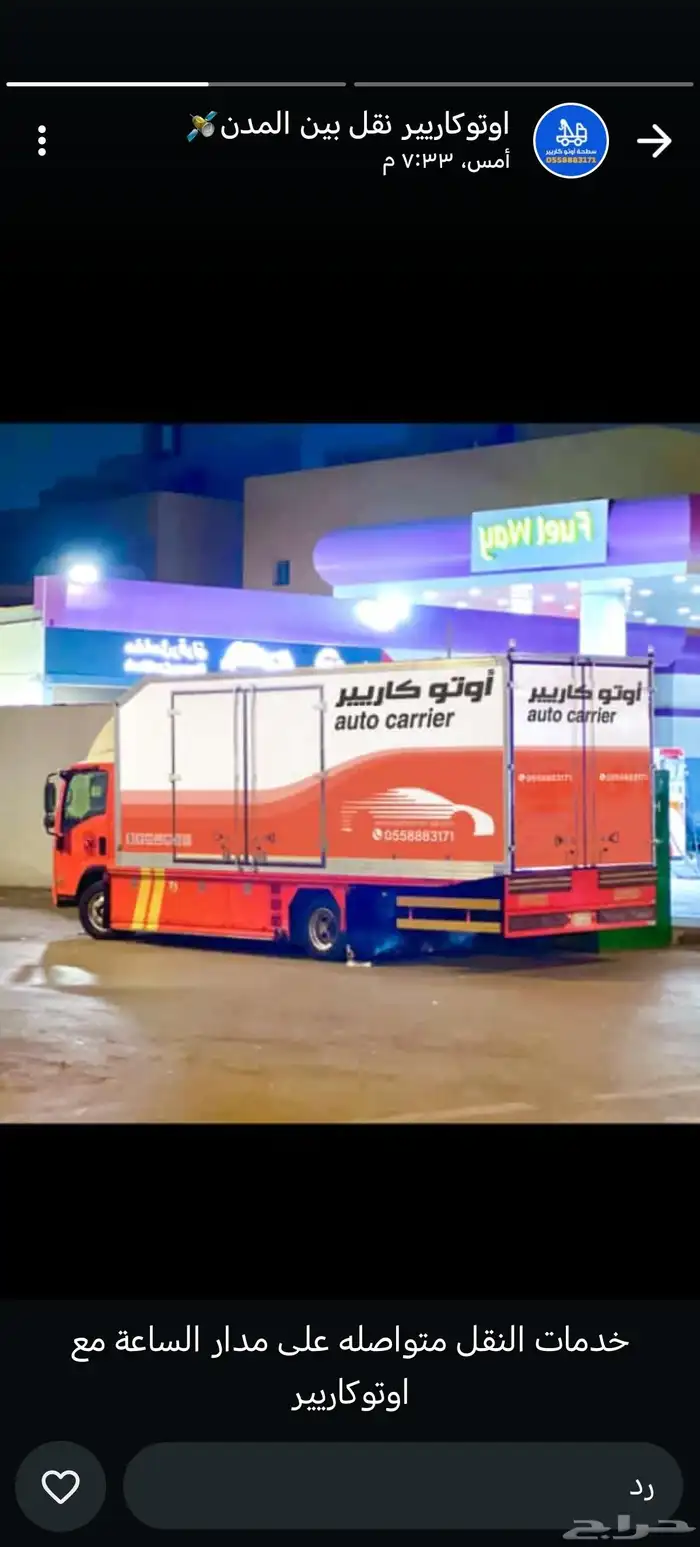 سطحه مغلغه مقغله الرياض الى جده الخبر 1