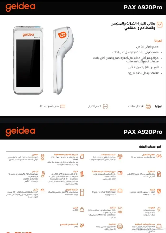 أجهزة نقاط البيع من شركة جيديا 6