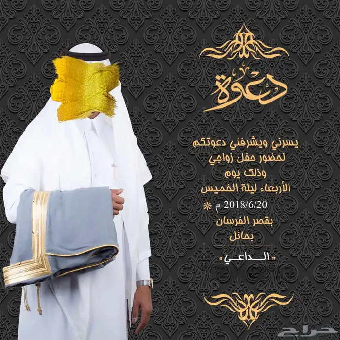 تصميم دعوات زواج 25 ريال 23