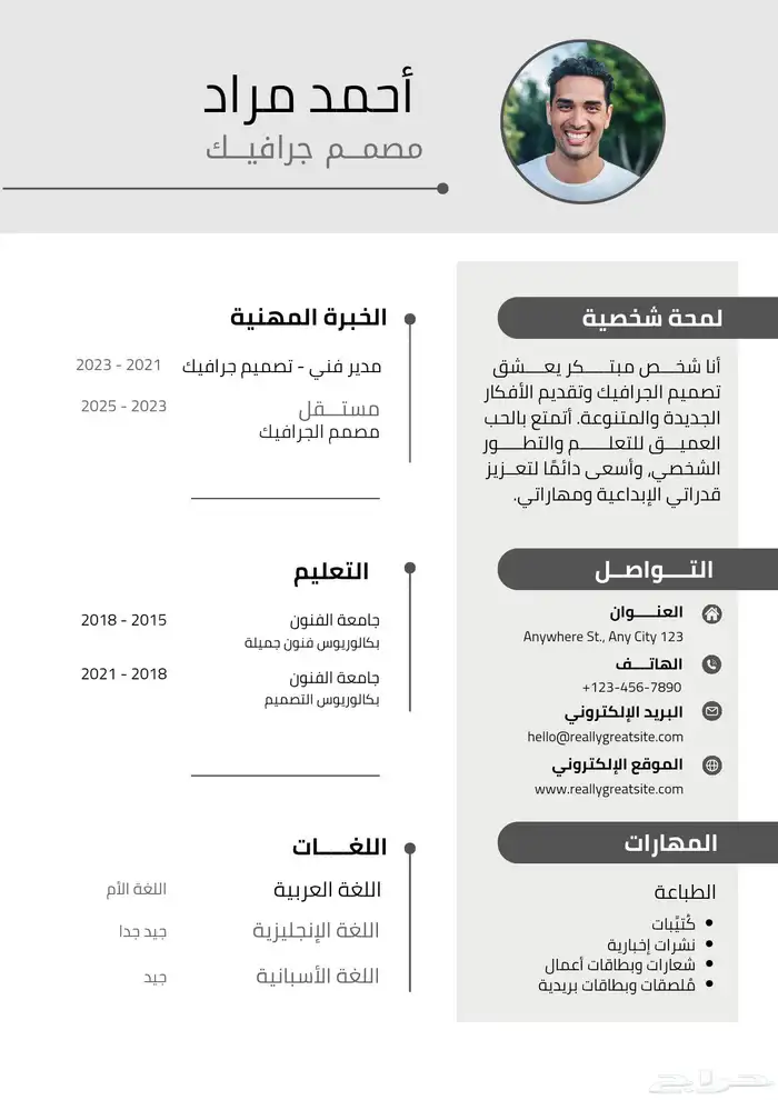 تصميم CV عربي - إنجليزي 0
