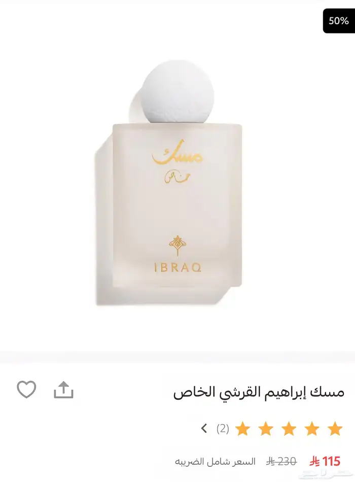 عطور ابراهيم القرشي (ابراق) 2