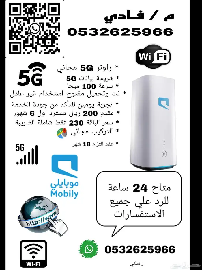 راوتر موبايلي 5g 1