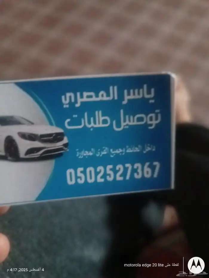 سائق خاص لدي سياره للتوصيل داخل الحايط والقره المجاوره 0