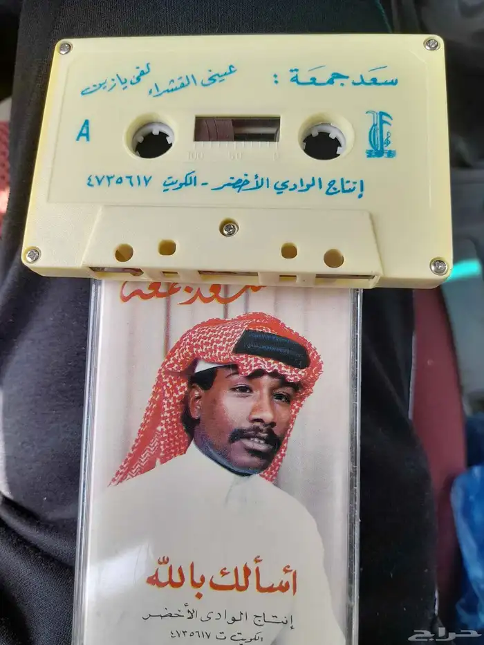 كاسيت سعد جمعه البوم اسالك بالله ب 150 0