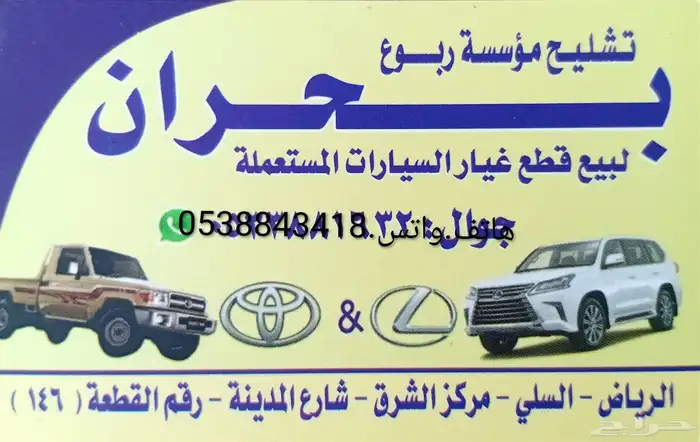 لجميع قطع غيار سيارات. لكزس. تيوتا. والمزيد...اتصل تجد 3