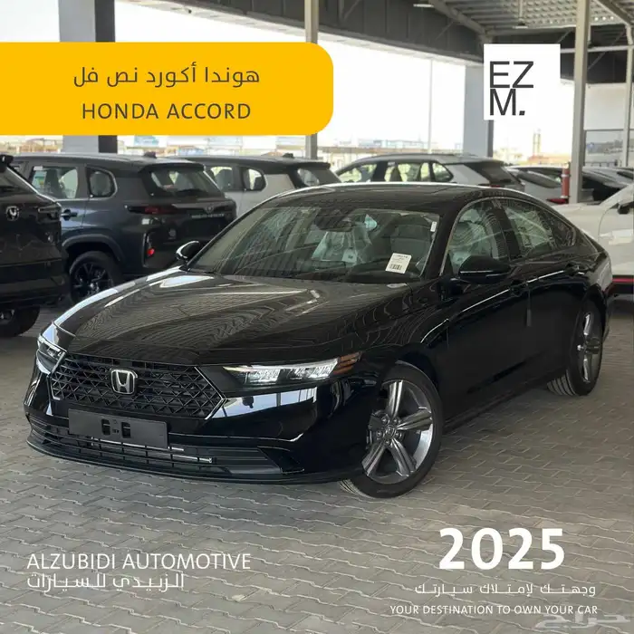 هوندا أكورد نص فل موديل 2025 - HONDA ACCORD EX 0