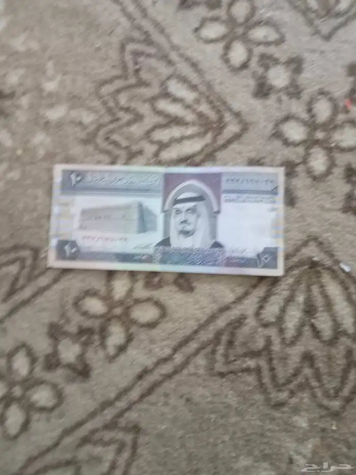 عشرة ريالات في عهد الملك فهد بن عبدالعزيز 0