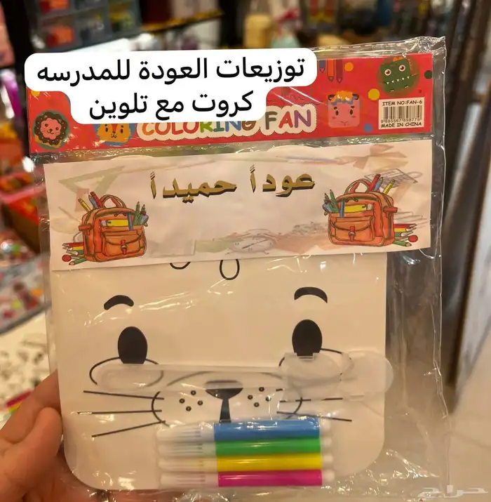 توزيعات العوده للمدارس 16