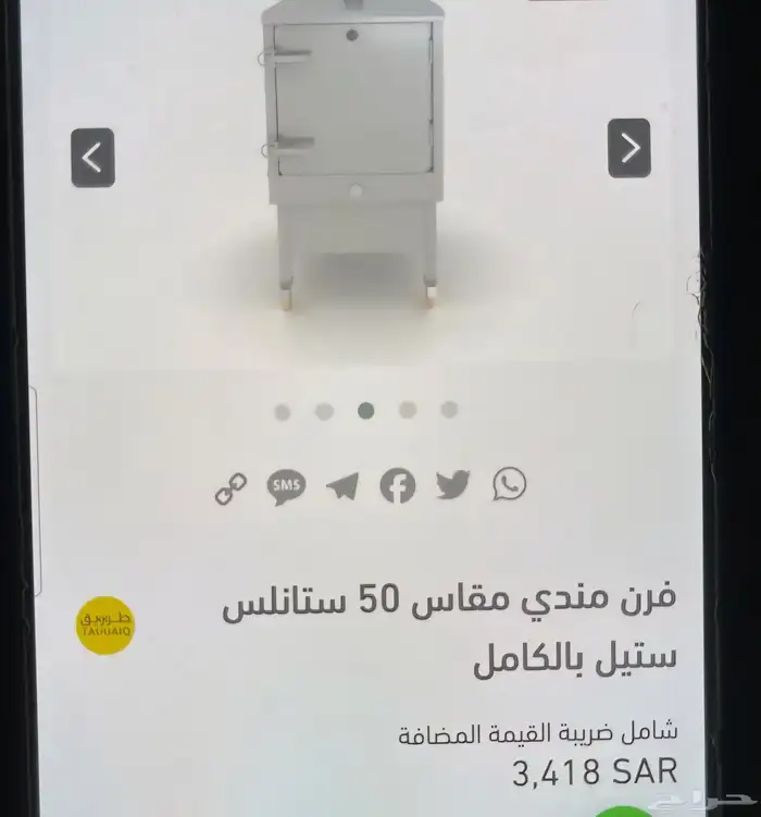فرن مندي طوويق للبيع 6