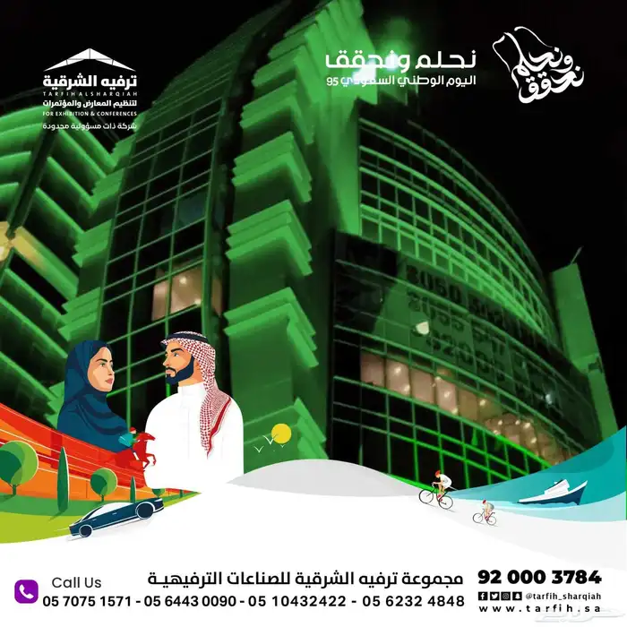 تجهيزات اليوم الوطني السعودي 3