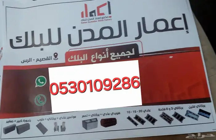 مصنع اعمار المدن للبك 2