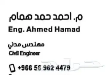 مهندس مدنى 0