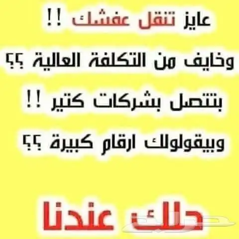 نقل اثاث بالمدينة المنورة نجار نقل عفش 0