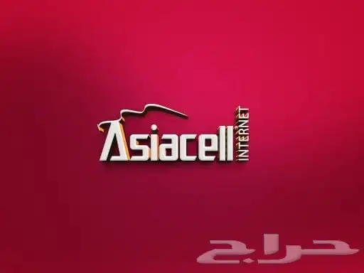 رصيد اسياسيل 0