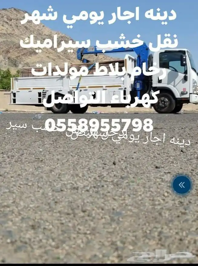 كرين دينه ونش 0