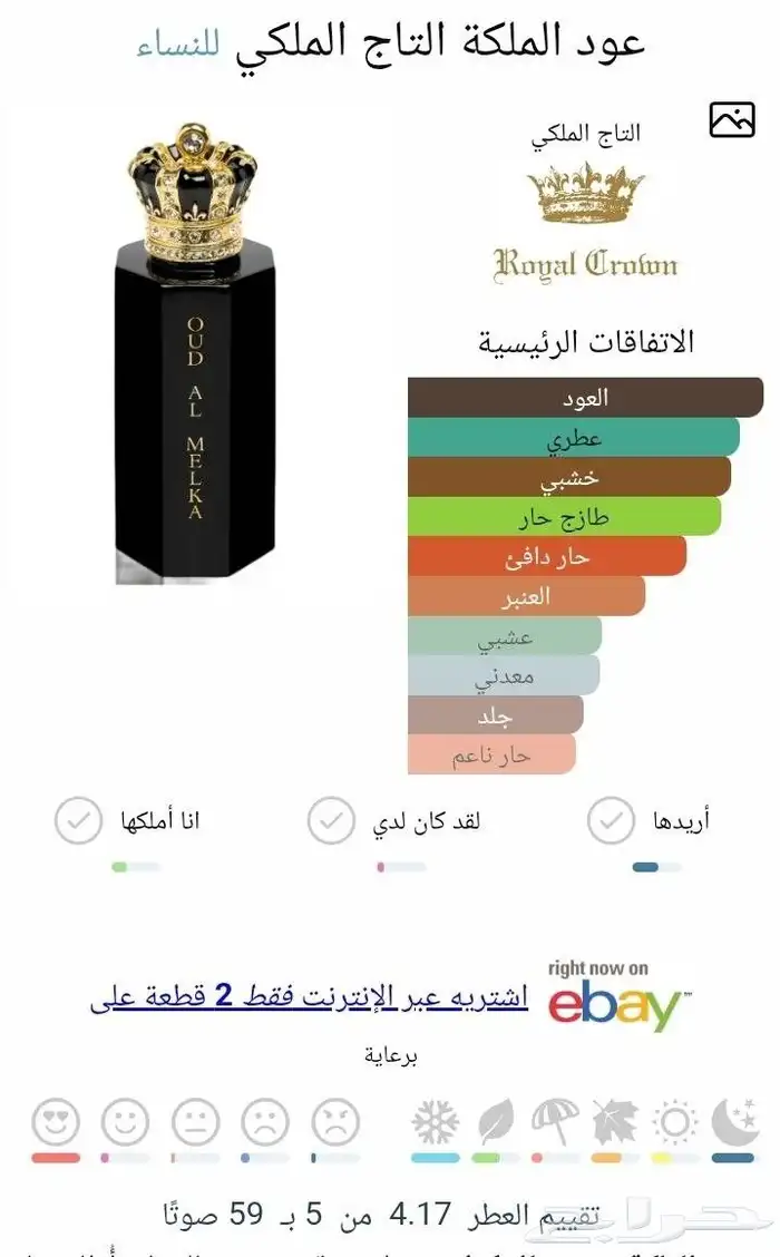 عطر رويال كراون عود الملكة 1