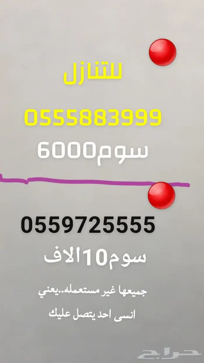 ارقام. جوال مميزه. جدا للتنازل. 0