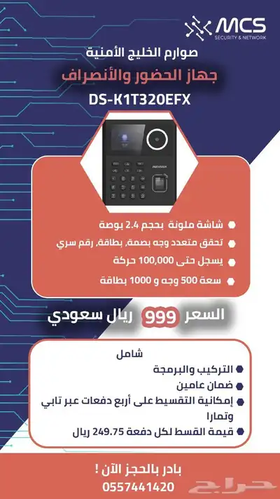 جهاز حضور وانصراف بصمه 0