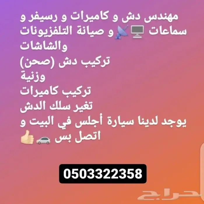 مهندس دش وا كاميرات 7
