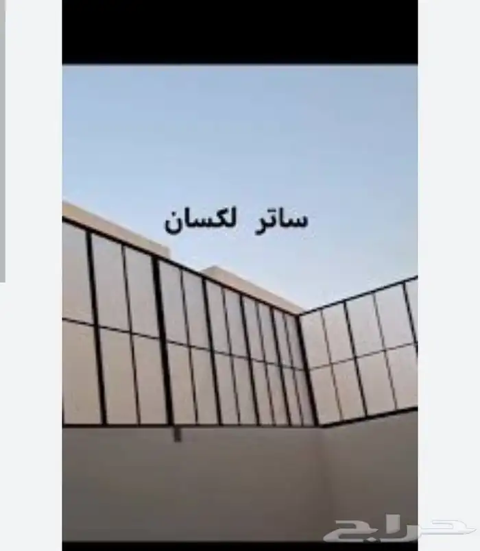 حداد مظلات سواتر وشبوك هناجر مستودعات في جميع انحاء المملكه 17
