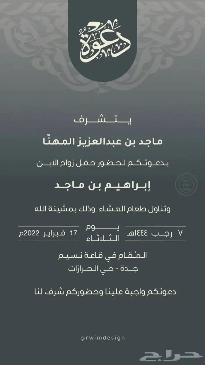 تصميم دعوات زواج 25 ريال 9