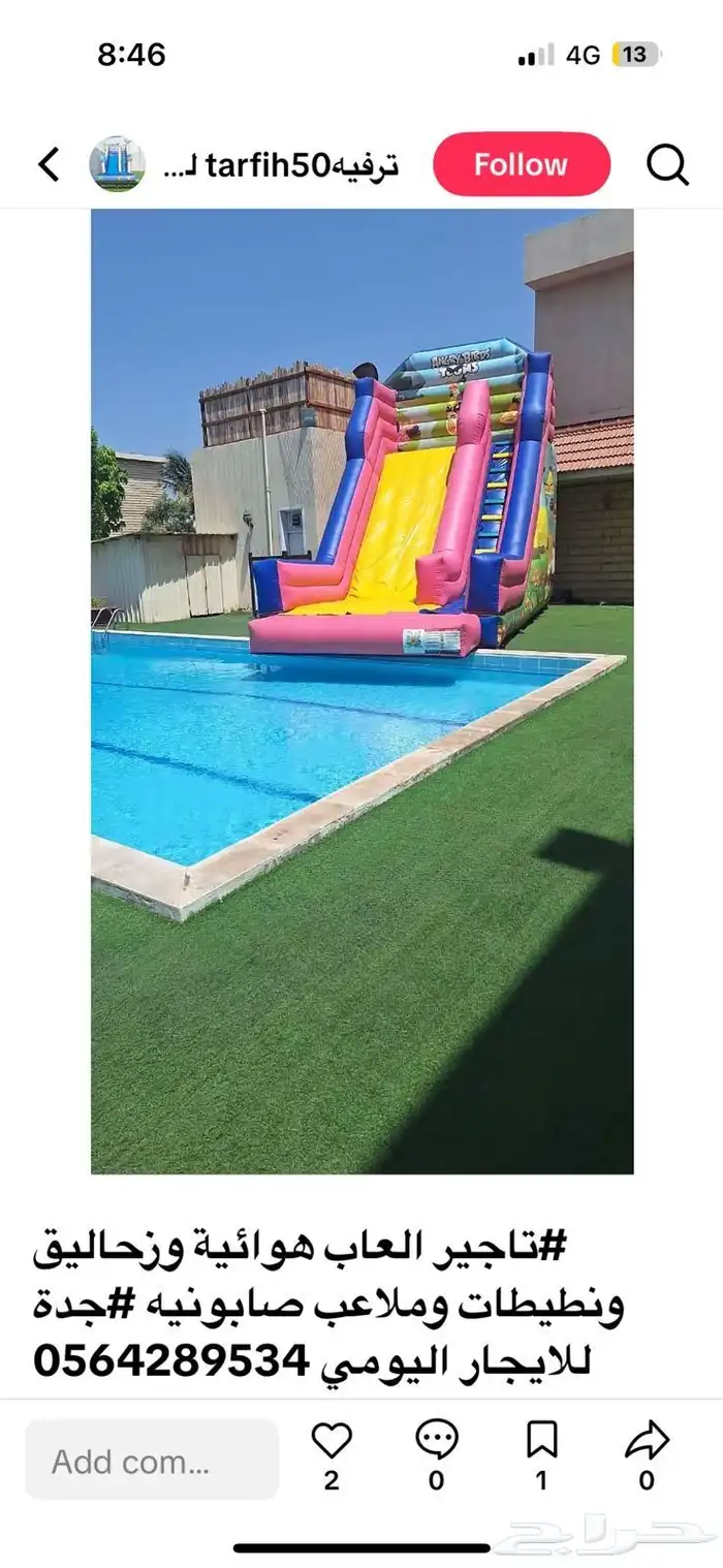 العاب هوائية زحاليق ونطيطات وملاعب صابونيه جدة_مكه 6