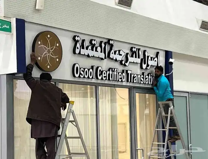 تصنيع وتركيب لوحات حروف بارزة مضيئة لوحات جدارية 2