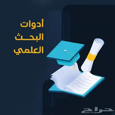 ادوات البحث العلمي   إستبيان   المقابلة   الملاحظة الإختبار 0